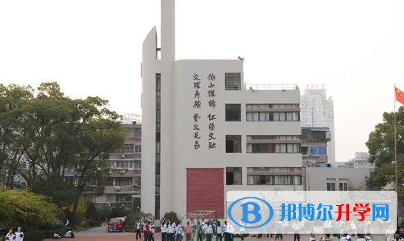 温州市第二中学2