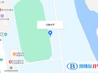 乐清市白象中学地址在哪里