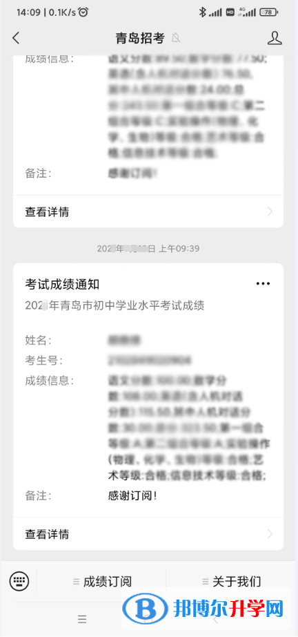 2022青岛中考成绩推送订阅指南（流程 注意事项）