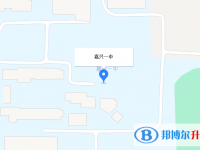 浙江省嘉兴市第一中学地址在哪里