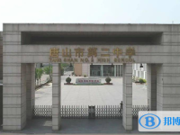 2022唐山二中实验学校录取分数线(2023参考)