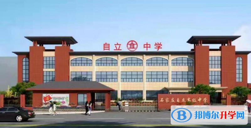 石家庄自立高级中学录取分数线(2023年参考)