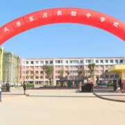 西南大学东方实验中学