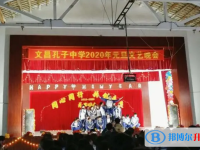 2024文昌孔子中学招生简章