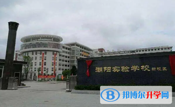 2023潮阳实验学校招生计划 招生人数是多少(附要求、条件、对象)