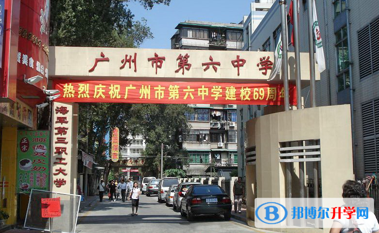 广州市第六中学地址，乘车路线