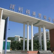 深圳市清华实验学校