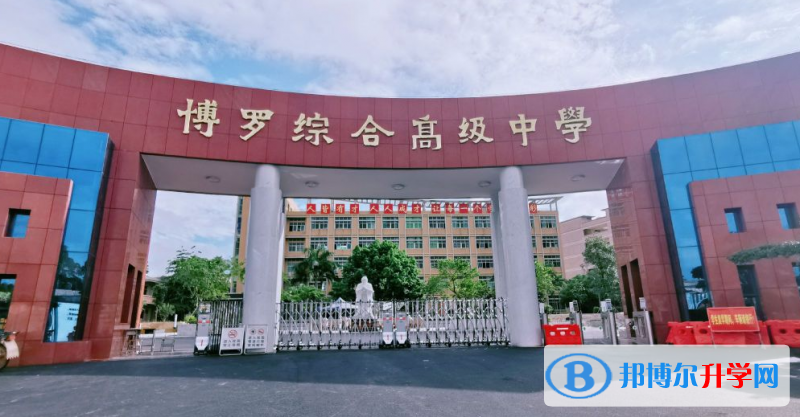 博罗县高级中学怎么样、好不好