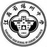 江苏省扬州中学