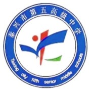 泰兴市第五高级中学