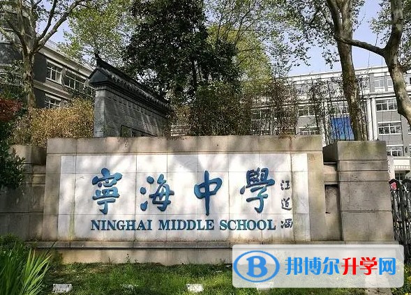 南京市宁海中学地址，乘车路线