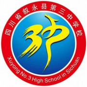 四川省叙永县第三中学校